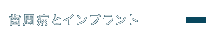 歯周病とインプラント